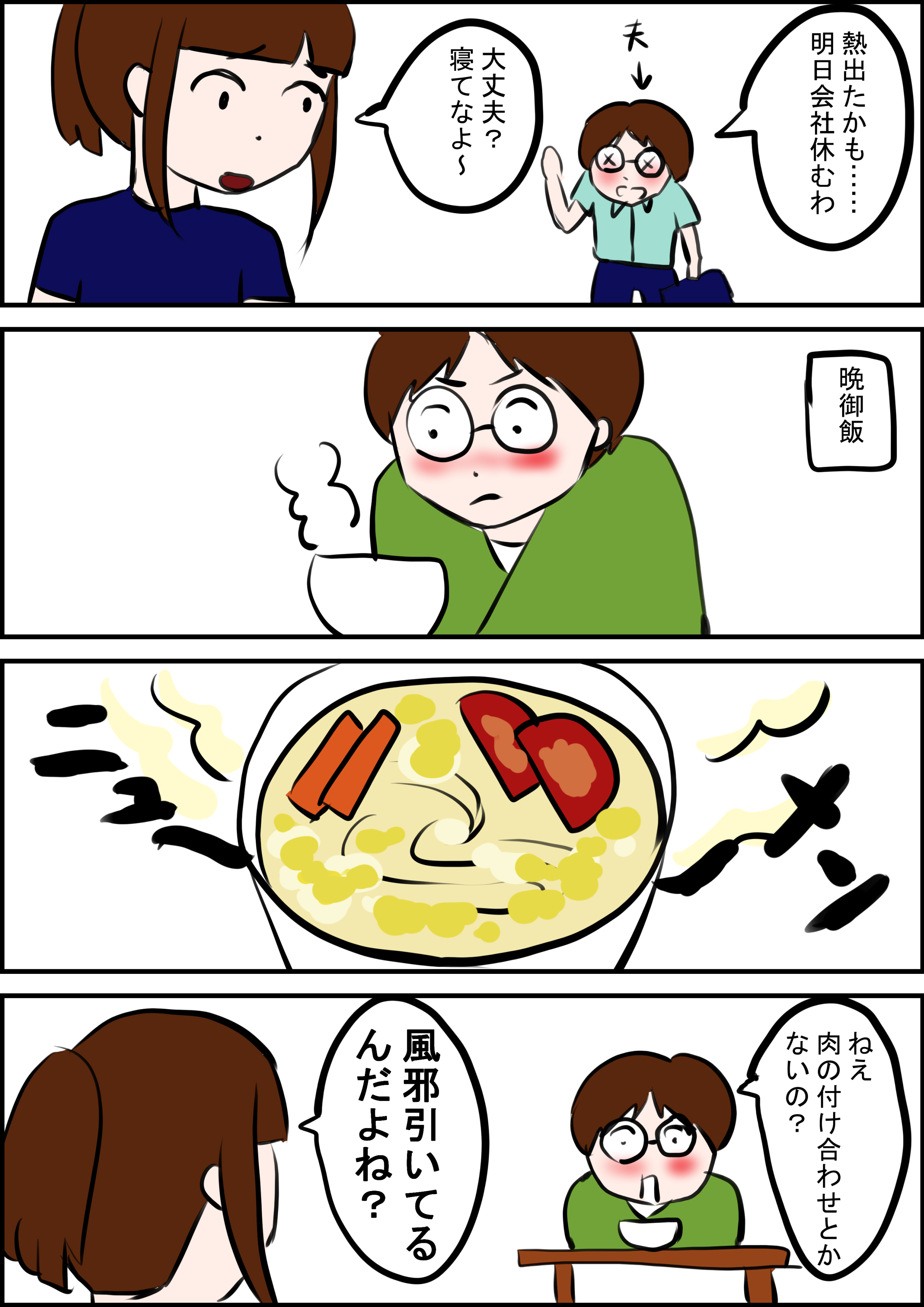 ４コマ漫画